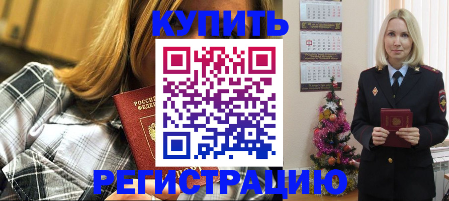 временная регистрация законно в ЕАО