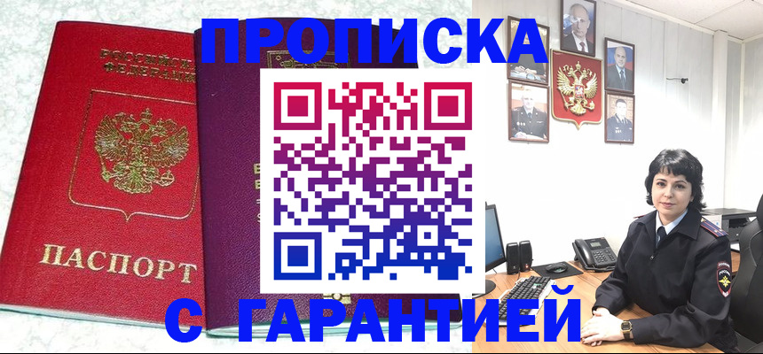 прописка от собственника в ЕАО