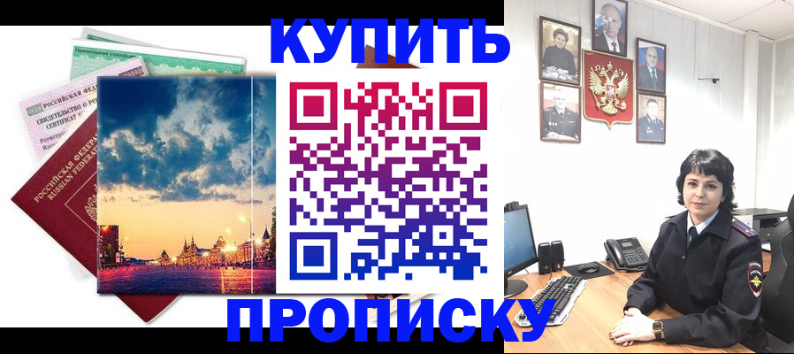 где прописаться в ЕАО