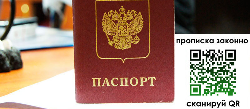 прописка в ЕАО прописка в ЕАО